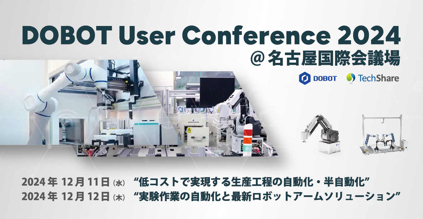 DOBOT User Conference 2024