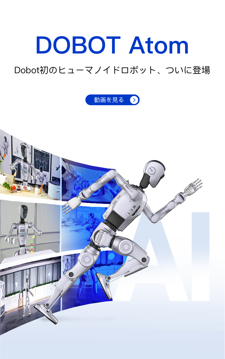 Dobot Robotics | 公式ウェブサイト
